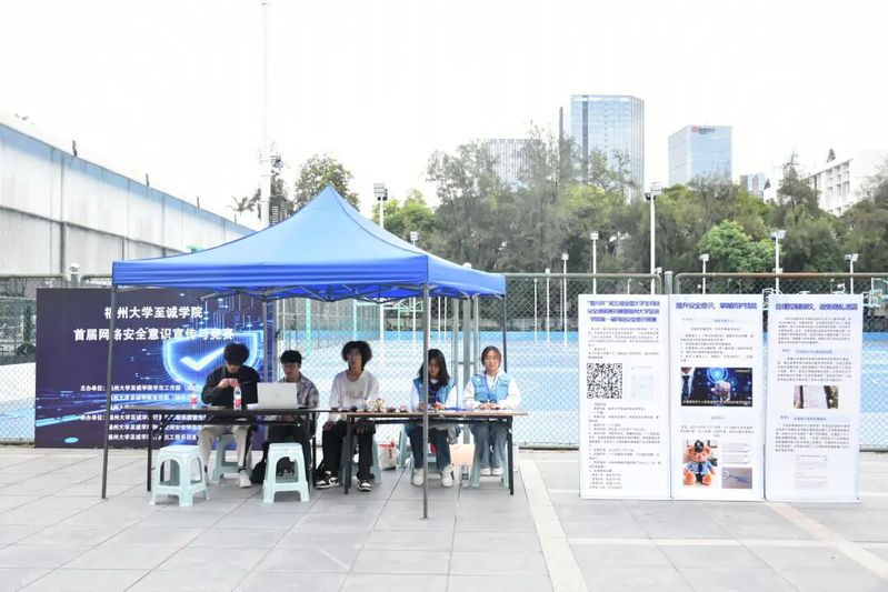 學工動態丨普及網絡安全知識，筑牢網絡安全防線——福州大學至誠學院網絡安全互動體驗活動圓滿舉辦