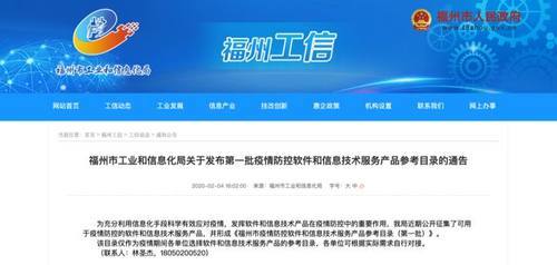 銳捷網絡兩方案入選福州市首批疫情防控軟件和信息技術服務產品參考目錄，彰顯科技抗疫力量